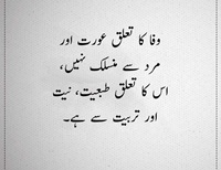 Wafa ka taluq - Aurat aur Mard